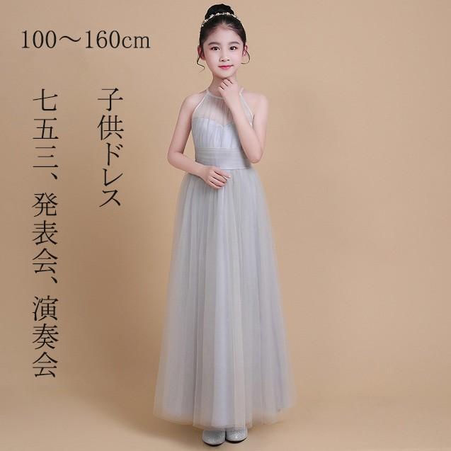 子供ドレス 女児 発表会 ドレス グレー 150 160 子供服 子どもドレス 女の子 チュール きれいめ 結婚式 ロングドレス キッズ 100 110 1 130 140 Lh Kittyshop 通販 Yahoo ショッピング