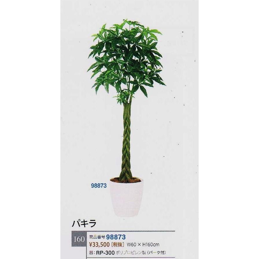 即日出荷 人工観葉植物パキラ フェイクグリーン 造花 パキラ1 6ｍ 代引き不可商品 973 きつつき 通販 Yahoo ショッピング 高知インター店 Www Maxipiso Com Ar