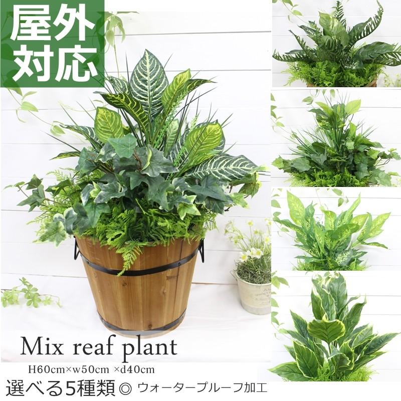 ウォータープルーフ加工 プランター 造花 屋外対応 人工観葉植物 木製鉢 ディフェンバキア ポトス ゼブラ バラン Gl 0001 きつつき 通販 Yahoo ショッピング