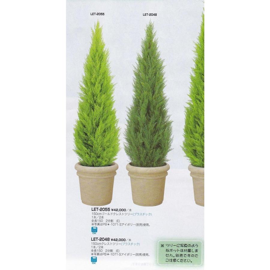 【値段交渉可：送料込】 最安値に挑戦 ゴールドクレスト 1.5ｍ 屋外対応 最安値に挑戦 造花 【N3421312817】(18077円)