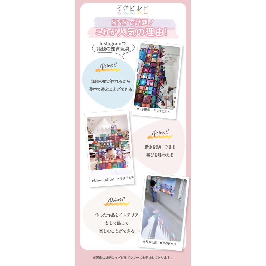 【グッド・トイ受賞】 KitWell 公式ストア キットウェル 正規品  マグビルド ベーシックセット マグネットブロック 70ピース 知育玩具 誕生日プレゼント お祝いの画像