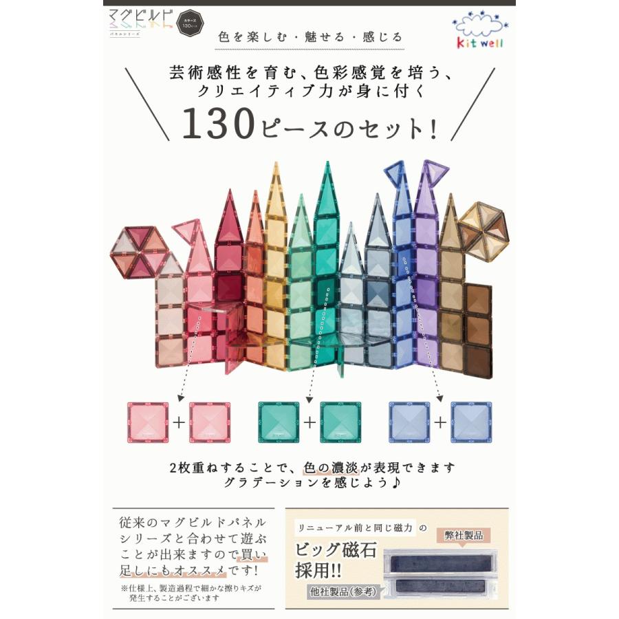 マグビルド　キットウェル カラーズ 130ピース +豪華すぎる‪おまけ 楽天市場】【同時購入で最大5％OFFクーポン配布中！】【 グッド