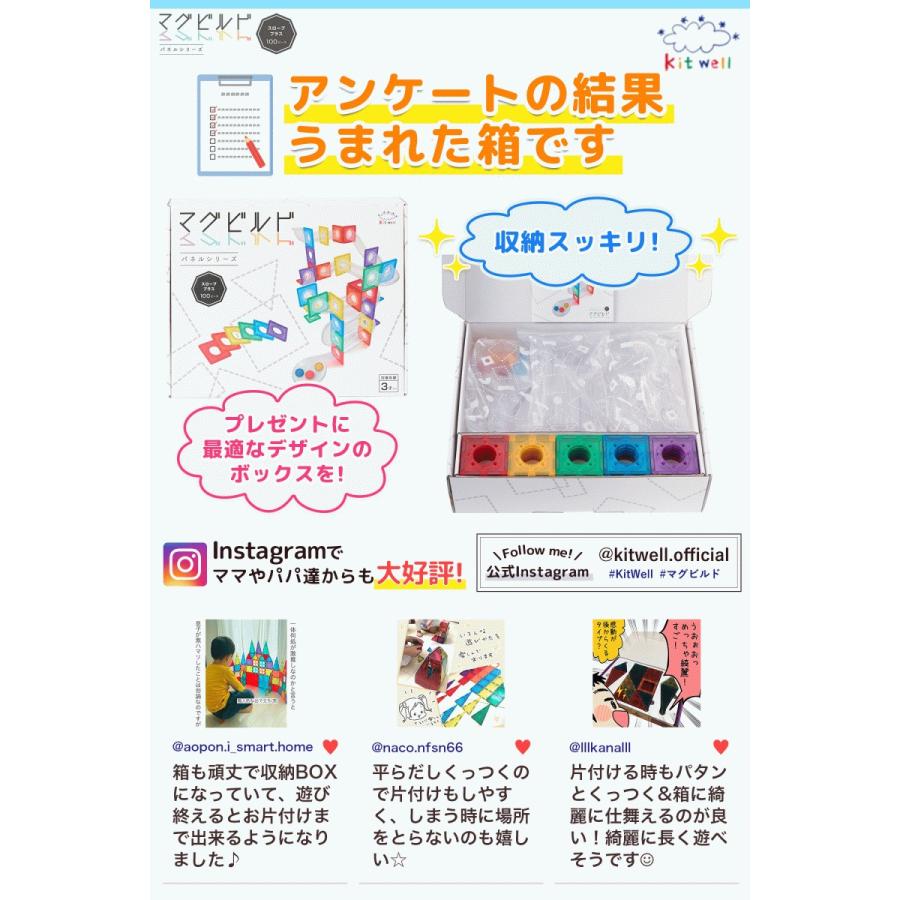 キットウェル マグビルド スローププラス 100ピース 玉の道 マグネットブロック 知育玩具 クリスマス ギフト プレゼント 誕生日 幼児 3歳 4歳 5歳 6歳 おもちゃ｜kitwell-official｜05