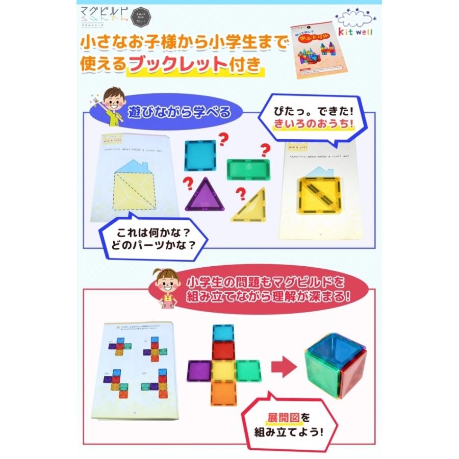 【グッド・トイ受賞】KitWellキットウェル公式 マグビルド パネル スロープセット マグネット 72ピース 知育玩具 プレゼント ギフト カラフル 誕生日 幼児 |  | 05