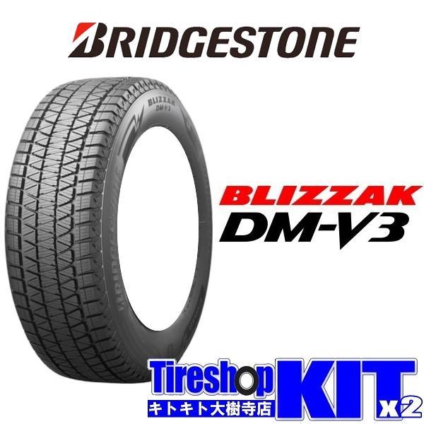 ブリザック DMーV3 【50系 RAV4 60系 80系 ハリアー】スマック