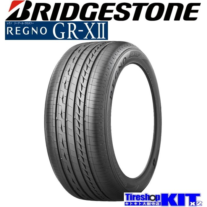 2023年製 215/55R17 94V ブリヂストン レグノ GRX2 REGNO GRXII 17 