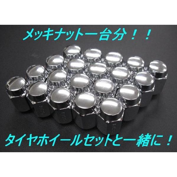 【タイヤホイール同時購入商品】　メッキ袋ナット　普通車サイズ　２０個　５穴用 | 