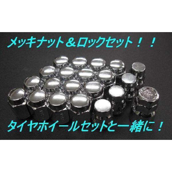 【タイヤホイール同時購入商品】　ロックナット・メッキ袋ナットセット　普通車サイズ　１台分　５穴用｜kitx2