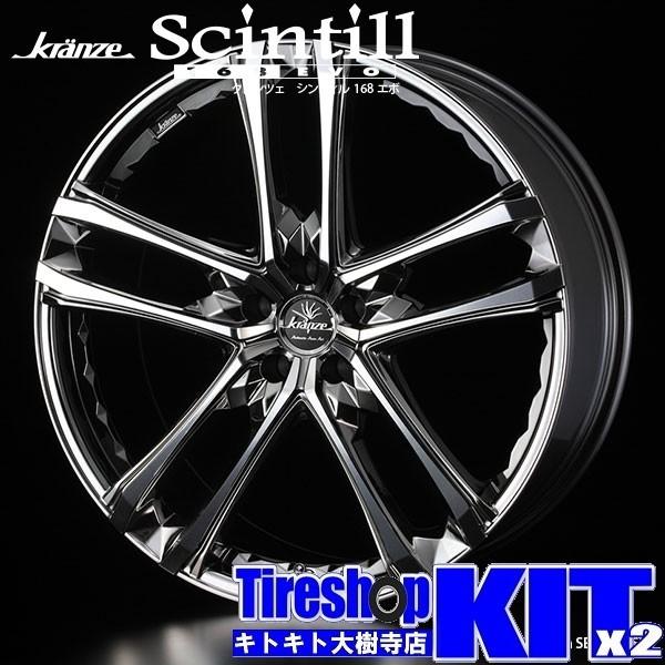 Kranze Scintill 168evo クレンツェ 168evo シンティル Scintill タイヤ屋キトキト タイヤ ホイール F 8 5j 40 R 9 5j 45 レクサスis F 225 35 R 255 30r シンティル おすすめ輸入タイヤ 前後 サイズ違い より開催中のクレイジーセール