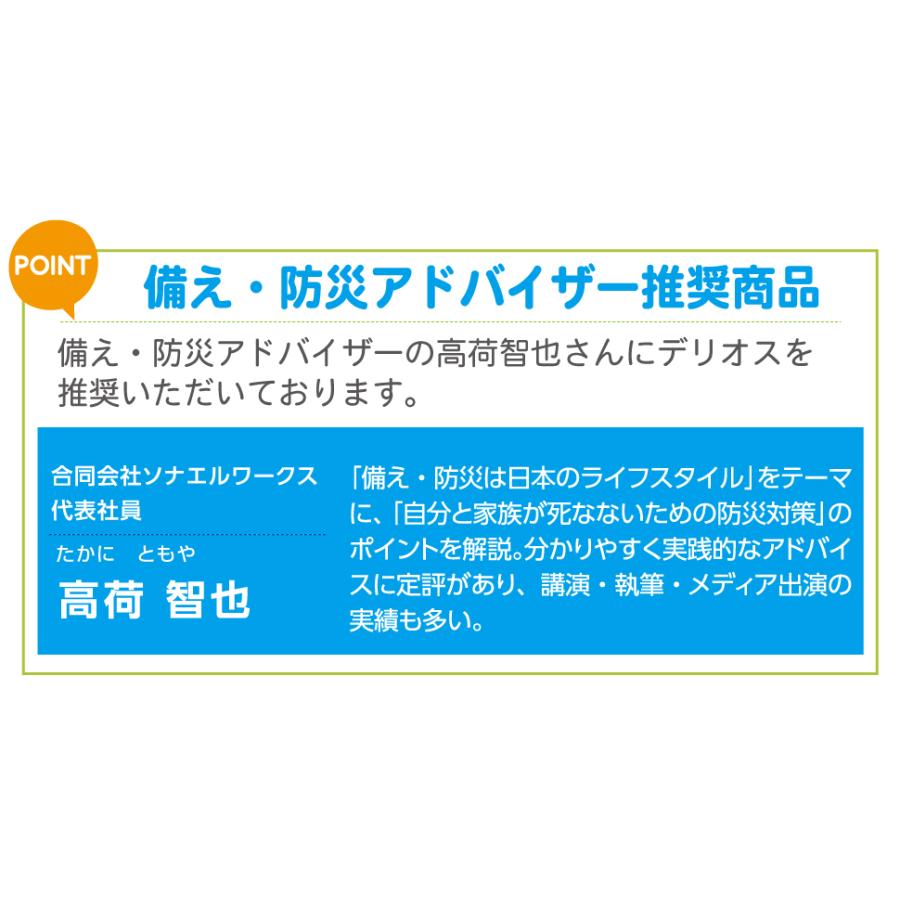 日本製／防災士推奨　国産の 携帯浄水器 デリオス ＆ウォーターパック1.2L 日本製 細菌除去 防災グッズ 飲料水確保 | KITZ | 14