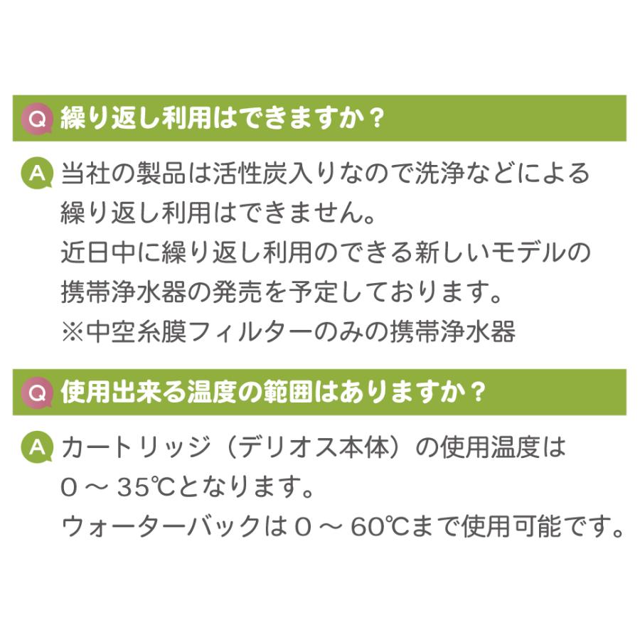 日本製／防災士推奨　国産の 携帯浄水器 デリオス ＆ウォーターパック1.2L 日本製 細菌除去 防災グッズ 飲料水確保 | KITZ | 20