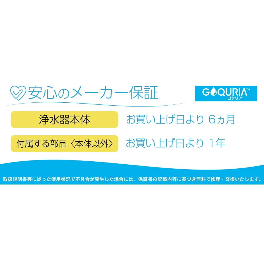 KITZ（キッツ） 浄水器ゴクリア｜浄水器 日本製 カートリッジ交換不要