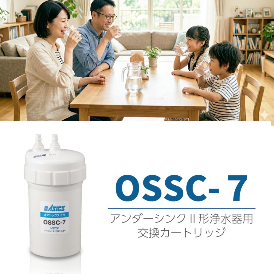 OSSC-7【メーカー公式ショップ 正規品 模倣品にご注意ください】OSSC-7 浄水器交換カートリッジ キッツマイクロフィルター 日本製 純正品 KITZ メーカー直営店 | キッツマイクロフィルター | 02