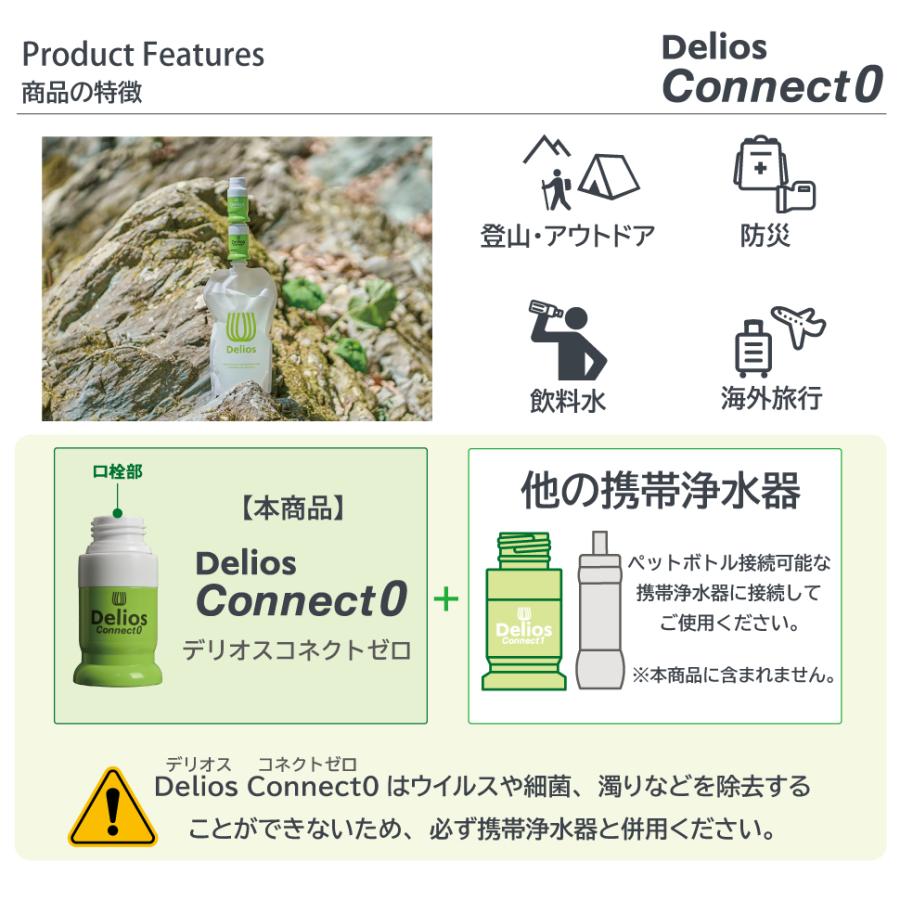 【におい除去＆味をおいしく】デリオス コネクト0 携帯浄水器 日本製 防災グッズ 活性炭 ／【中空糸膜の浄水器に繋げて使う専用カートリッジ 】繰り返し利用可能 | キッツマイクロフィルター | 06