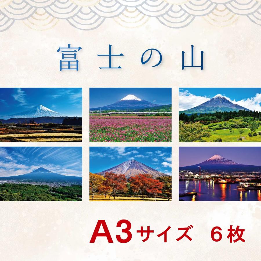 世界遺産富士山 ポスター集【富士の山】A3サイズ 6枚綴り メール便対応