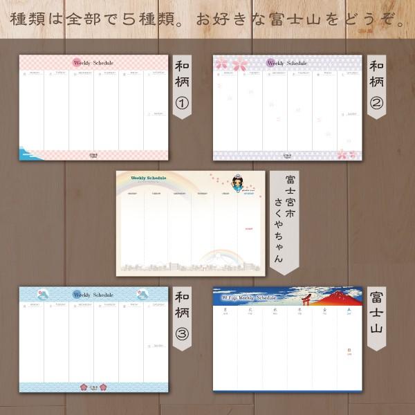 富士山 ウィークリースケジュール メモ帳式 富士山weekly Schedule 50枚綴り メール便対応可 Weekly きうち屋ヤフー店 通販 Yahoo ショッピング