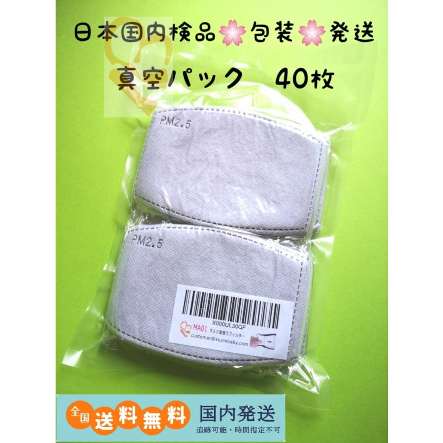 国内発送 マスク用取り替えフィルター マスク フィルター 枚 マスクではありません 5層加工 真空パック ウイルス コロナ Pm2 5 挿入式 花粉 飛沫 風邪 Ma02 Filter Kiumi Paradise 通販 Yahoo ショッピング