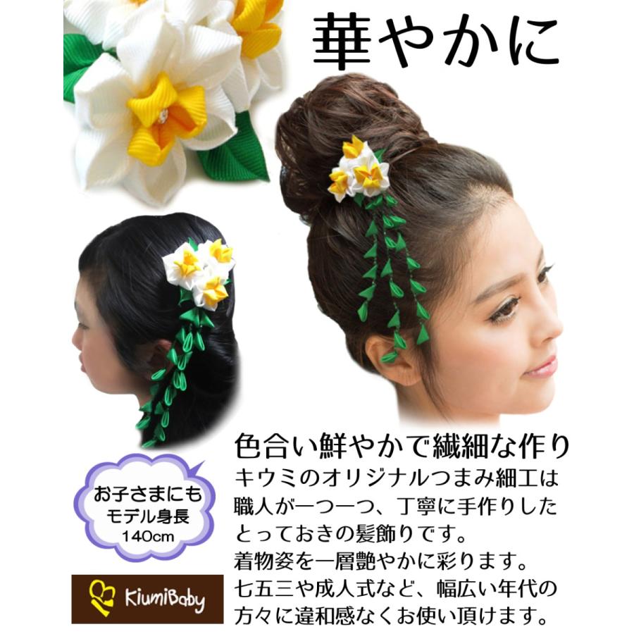 水仙 七五三髪飾り かんざしつまみ細工 桜垂れ飾り付き 着物和装 水仙 七五三髪飾り かんざしつまみ細工 桜垂れ飾り付き 着物和装