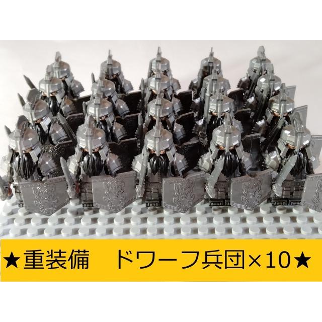 中世ヨーロッパ ドワーフセット×10 ロードオブザリング ブロック互換 