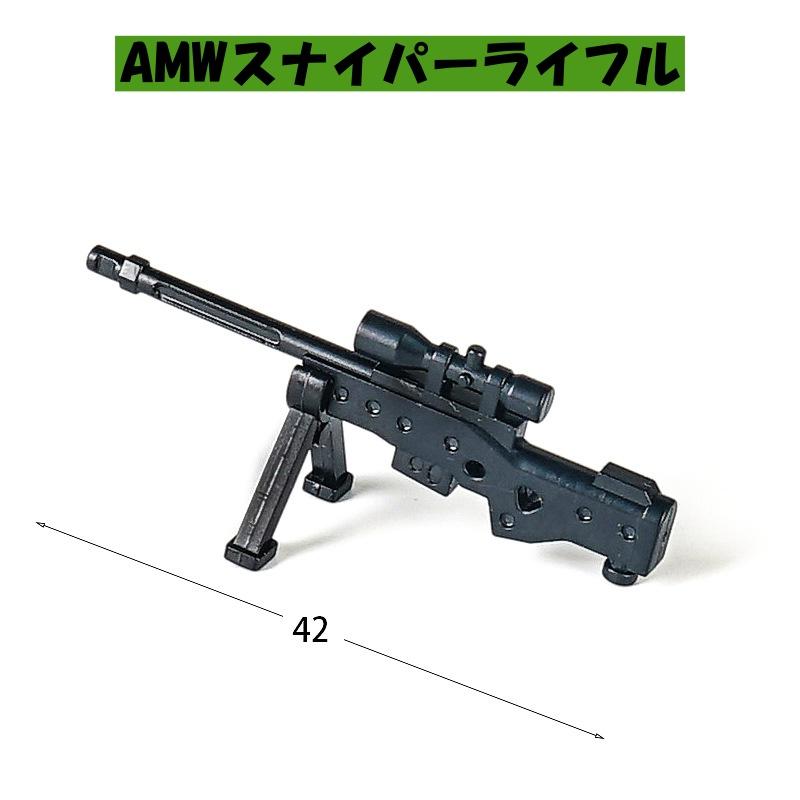 高品質ミリタリーウェポンセット 近代 現代 武器セット ブラック 銃器