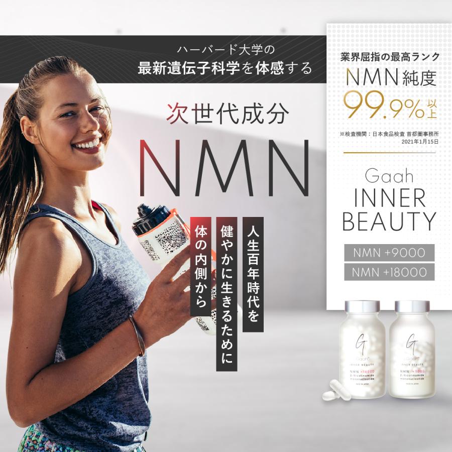 NMNサプリ 医療従事者が推奨するNMNサプリ No.1 INNER BEAUTY NMN +9000