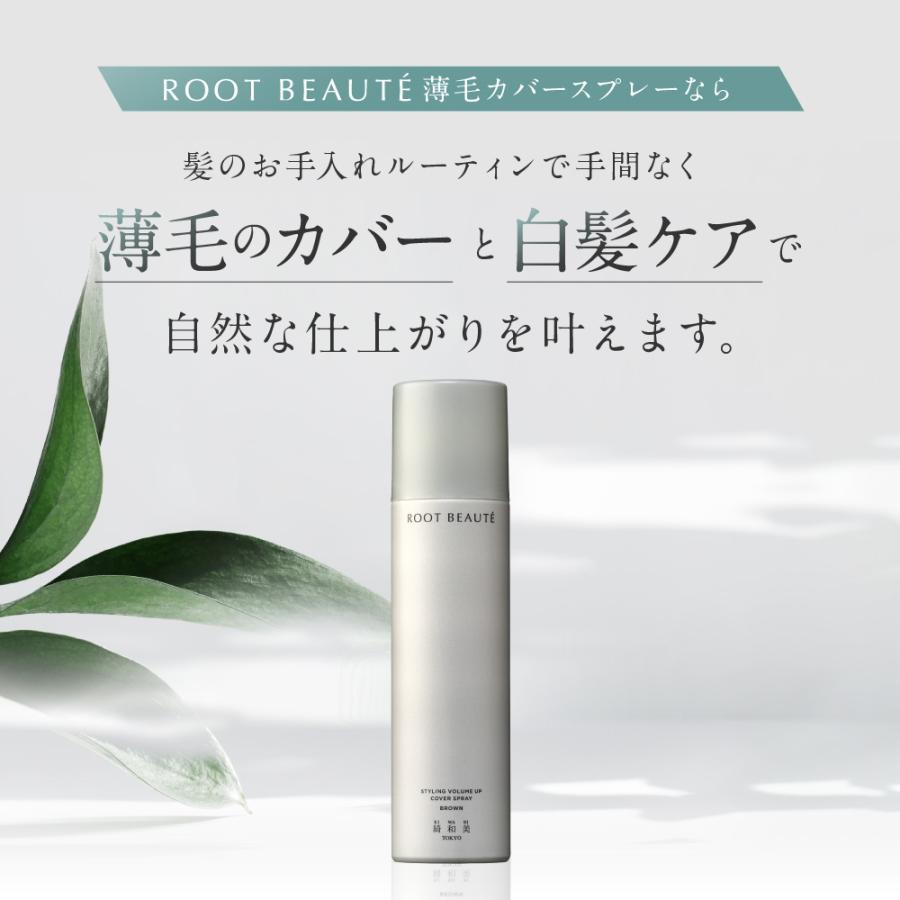 綺和美 【期間限定50％OFF】薄毛隠し 白髪隠し スタイリングカバー