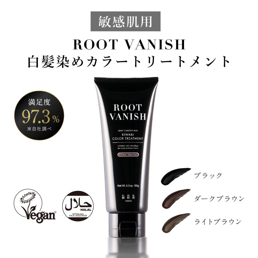 白髪染め カラートリートメント 綺和美 ヘアマニキュア 白髪