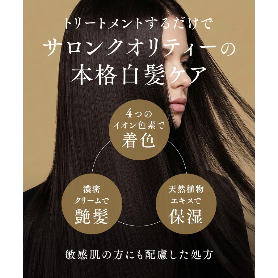 爆買先行セール15％OFF】白髪染め 3本セット カラートリートメント