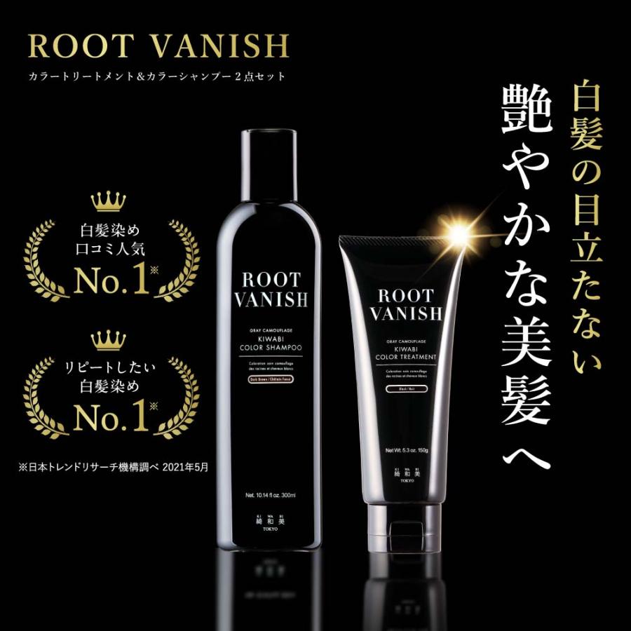 綺和美 ROOT VANISH トリートメント　ダークブラウン 150g×2 Amazon | 綺和美 KIWABI Root Vanish 白髪染め ヘアカラー