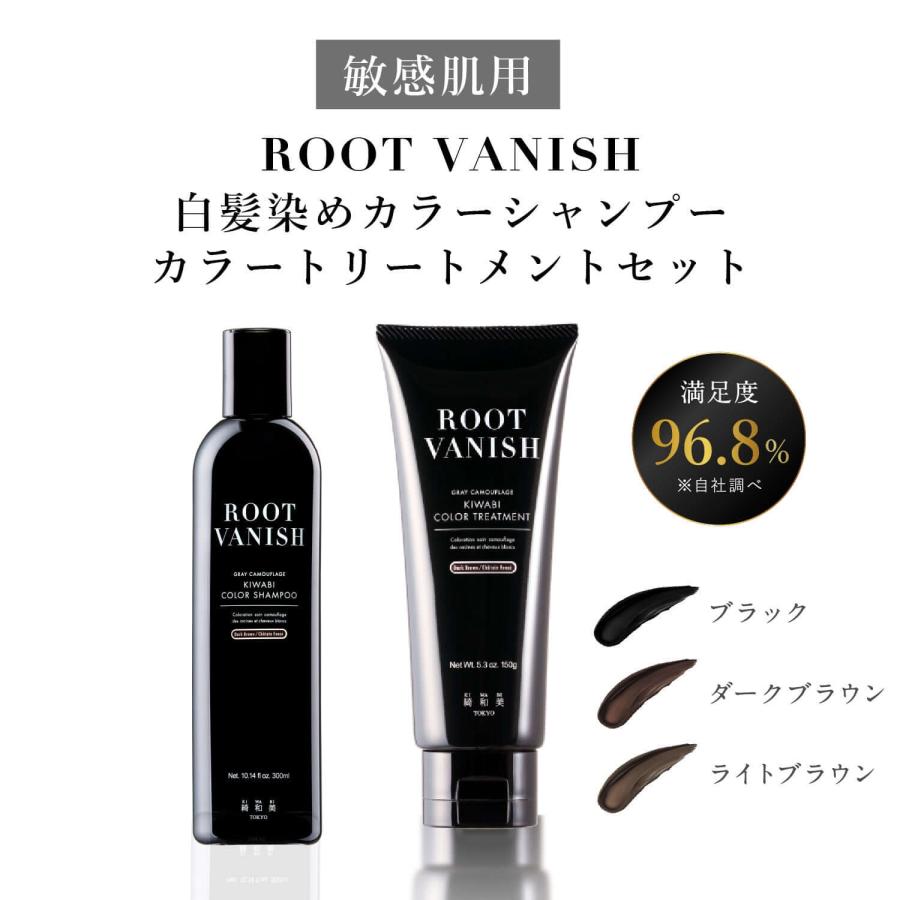 ROOT VANISH カラーシャンプー・トリートメント・白髪隠しブラシセット ROOT VANISH カラーシャンプー・トリートメント・白髪隠しブラシ