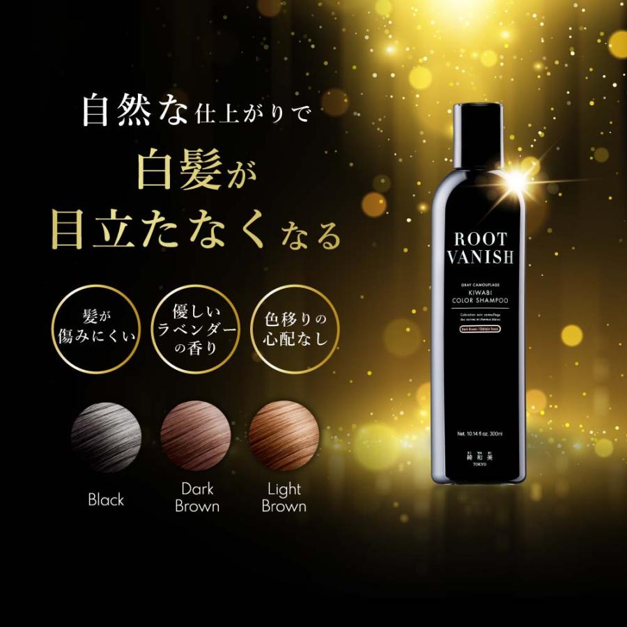 ROOT VANISH ダークブラウン カラーシャンプー 3本セット ROOT VANISH ダークブラウン カラーシャンプー 3本セット 綺和美