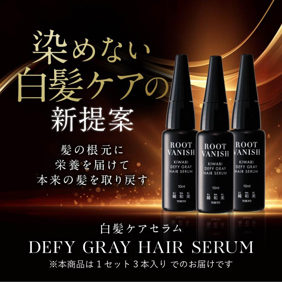白髪ケアセラム 3セット 白髪ケア 頭皮ケア エイジングケア 天然由来