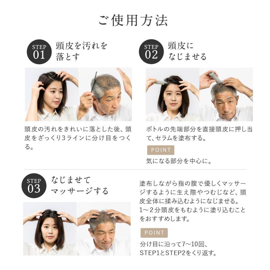 白髪ケアセラム 3セット 白髪ケア 頭皮ケア エイジングケア 天然由来