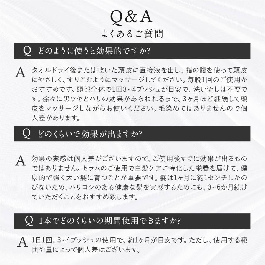 【母の日ギフト 10%OFF】白髪ケアセラム 白髪ケア エイジングケア 植物エキス ポリフェノール 亜鉛 ビタミン 頭皮用美容液_19
