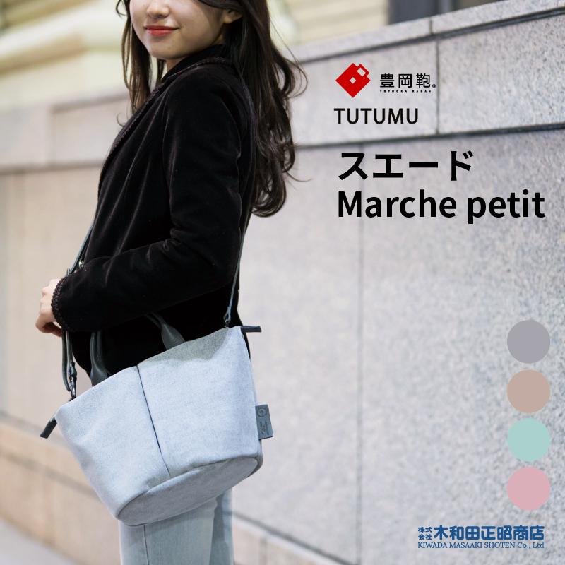 TUTUMU 豊岡鞄 トートバッグ ショルダーバッグ レディース 日本製 