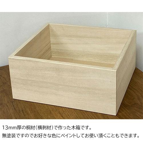 【新品】手作りの品!総桐木箱/小物入れ お針箱 小(小さめ 木製 裁縫箱 ソーイングボックス 桐箱 桐 裁縫
