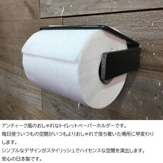アイアン トイレットペーパーホルダー おしゃれ アンティーク トイレ H40 W145 D100mm コストコ Diy 壁 取り付け 黒 日本製 Iph 01 木枠屋 通販 Yahoo ショッピング