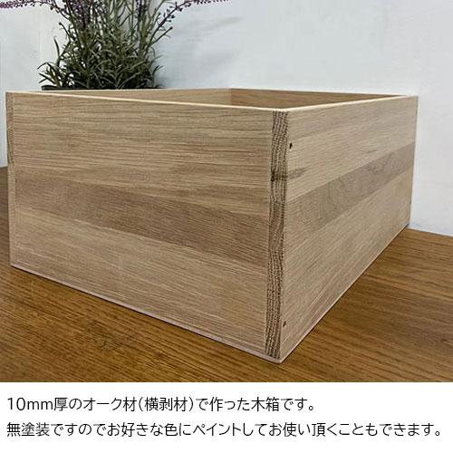 オークのシンプルな木箱 A4サイズ 木箱 収納ボックス おしゃれ