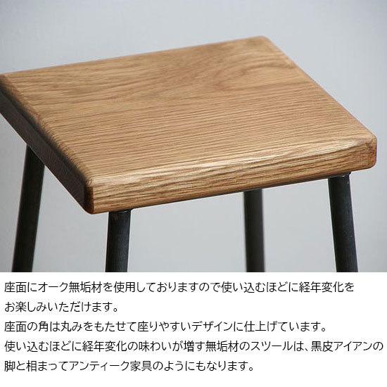 スツール おしゃれ 木製 北欧 アイアン 鉄とオーク材Sサイズ