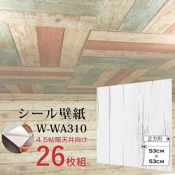 完成品 壁にもカンタン壁紙シートw Wa310白アンティークウッド 26枚組 代引不可 内装 壁紙 ウォジック 4 5帖天井用 家具や建具が新品に クリスマスファッション
