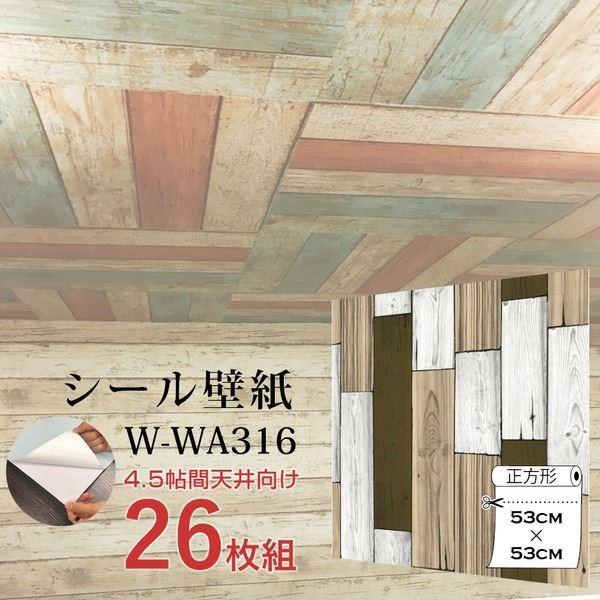 お取り寄せ ウォジック 4 5帖天井用 家具や建具が新品に 壁にもカンタン壁紙シートw Wa316木目カントリー風ライトブラウン 26枚組 代引不可 壁紙 他の同梱区分とセットでご注文の場合 追加送料が発生する場合がございます Coaching Enerlis Fr