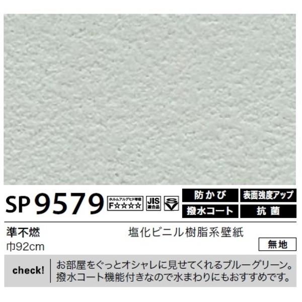 セール開催中 壁紙 のり無しタイプ サンゲツ Sp 9575 無地貼可 92cm巾 25m巻 送料無料 壁紙 のり無しタイプ サンゲツ Sp 9575 無地貼可 92cm巾 25m巻 60 Off Www Halitlar Com