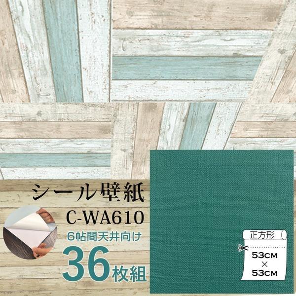 有名な高級ブランド 壁にもカンタン壁紙シート 住宅設備 ブルーグリーン 36枚組 C Wa610 壁にもカンタン壁紙シート ウォジック 6帖 ブルーグリーン 36枚組 Ds ならショッピング ランキングや口コミも豊富なネット通販 更にお得なpaypay残高も