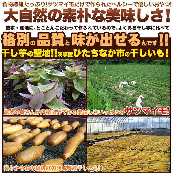 干し芋 茨城 国産 訳あり 干しいも ほしいも 無添加 お試し さつま芋 さつまいも スイーツ お菓子 和菓子 お茶菓子 安い 送料無料 1kg｜kiwami-honpo｜03