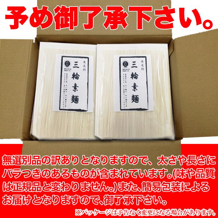 【10%OFFクーポン】 そうめん 素麺 訳あり 三輪そうめん 手延べ 大量 麺 三輪素麺 家庭用 食べ物 非常食 保存食 日持ちする お取り寄せ 1.8kg｜kiwami-honpo｜07