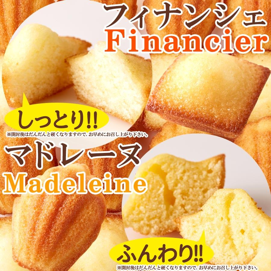 【5月7日入荷予定】 フィナンシェ＆マドレーヌ 個包装 お菓子 スイーツ 洋菓子 退職 プチ ギフト 大量 訳あり 母の日 おしゃれ 安い 焼き菓子  50個｜kiwami-honpo｜05