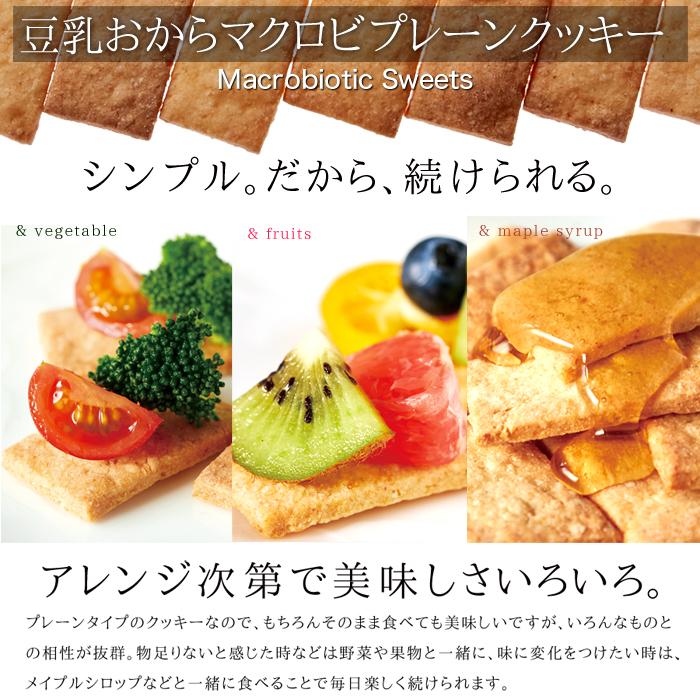 おからクッキー マクロビクッキー 硬い 訳あり ダイエット 食品 置き換え スイーツ かたい ギフト お菓子 焼き菓子 満腹感 軽食 人気 250g｜kiwami-honpo｜07