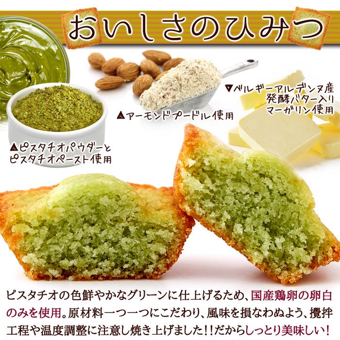 フィナンシェ ピスタチオフィナンシェ 個包装 一口サイズ 食品 おやつ スイーツ 洋菓子 お試し 軽食 詰め合わせ 焼き菓子 お取り寄せ 30個 フルフィル出荷 Sm 北海道のグルメ処 極本舗 通販 Yahoo ショッピング