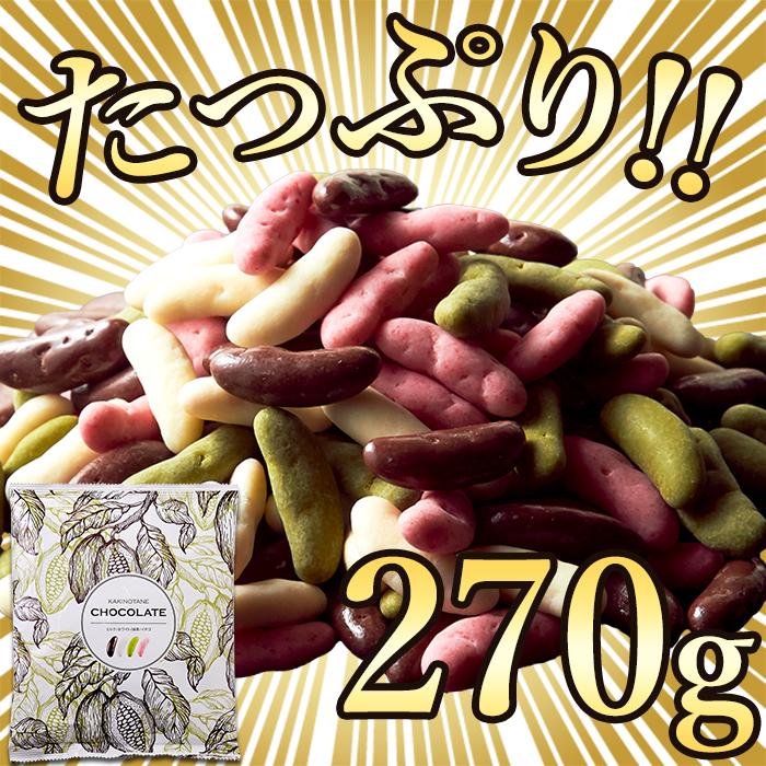 チョコレート 柿チョコ 柿の種チョコ 苺 抹茶 訳あり 洋菓子 お菓子 スイーツ 常温 子供 安い プチ ギフト おしゃれ お取り寄せ 4種270g｜kiwami-honpo｜04