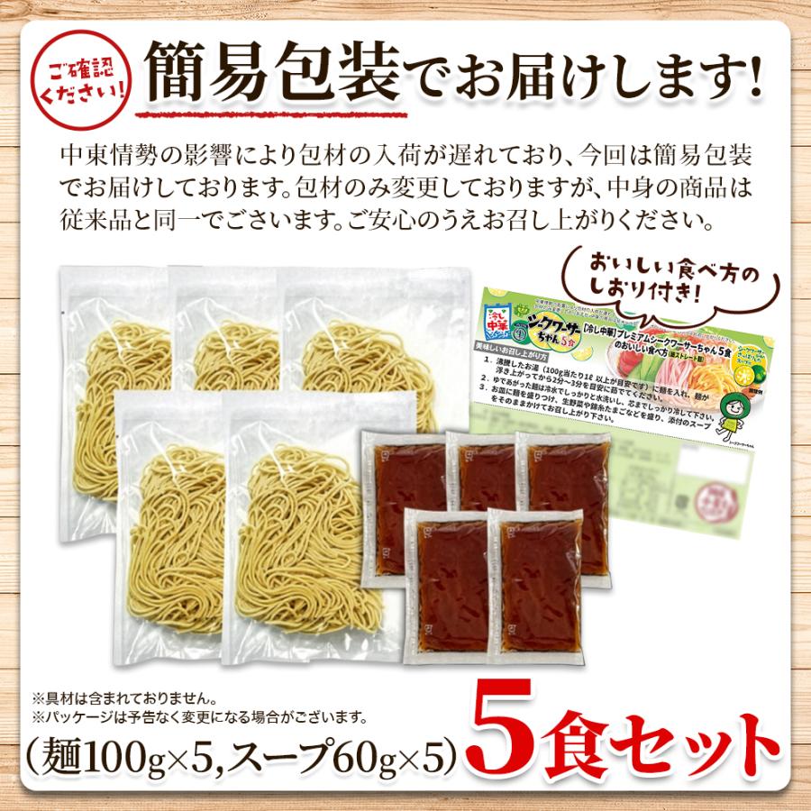 冷やし中華 プレミアムシークワーサーちゃん 生麺 お取り寄せ ポイント